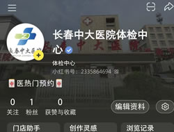 武汉市|长春人注意！长春中大医院小红书本地团购开通