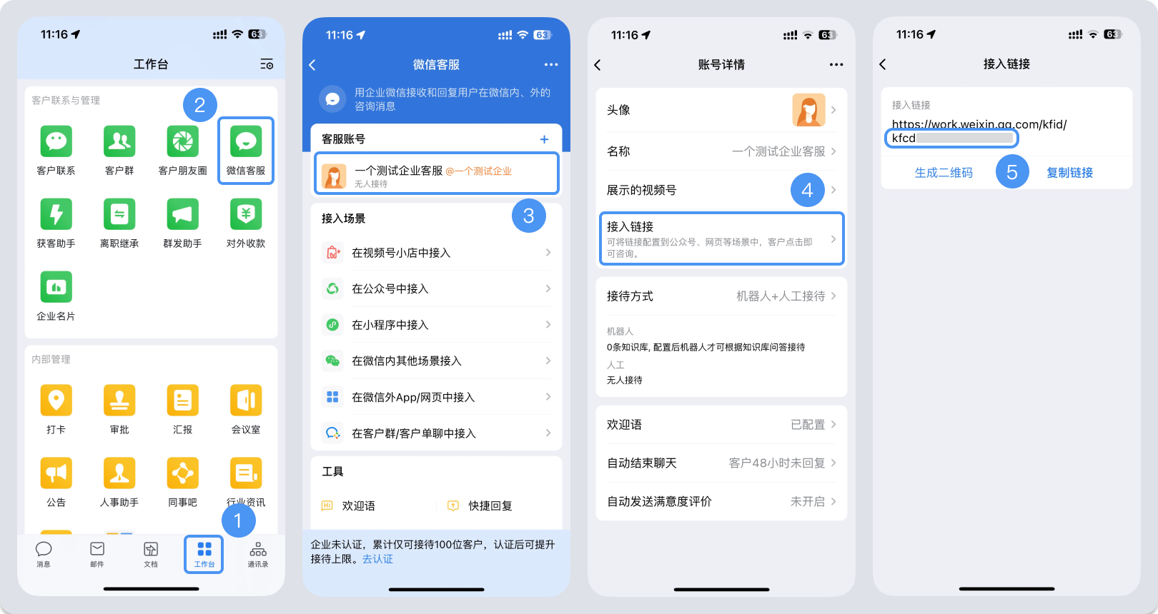 武汉市|微信客服账号，如何获取客服号ID？